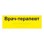 Табличка тактильная комплексная на основе композита 4 мм, ГОСТ, монохромная, 100х300 мм