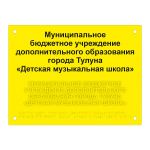 Табличка тактильная комплексная на основе оргстекла 3 мм, ГОСТ, монохромная, 300х400 мм