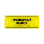 Табличка комплексная монохром на оргстекле 8 мм индивидуальная Табличка комплексная монохром на оргстекле 8 мм индивидуальная 901-2-ORG8