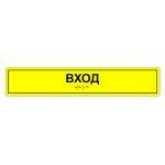 Табличка тактильная «Вход» ПВХ, лак