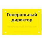 Табличка тактильная комплексная на основе оргстекла 3 мм, ГОСТ, полноцветная, 200x300 мм