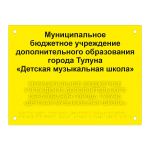Табличка тактильная комплексная на основе оргстекла 3 мм, ГОСТ, полноцветная, 300x400 мм