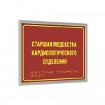 Табличка тактильная полноцветная на полистироле с рамкой 10мм, серебро, с индивидуальной информацией