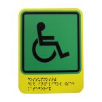 СП-01  Доступность для инвалидов всех категорий, цвет монохром, GB-01-160. 160 х 200мм