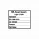 Штампы с реквизитами 011-02-02-09-requisite-05