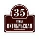 Адресная табличка Ретро на дом №50349 – вид товара 1