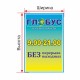 Индивидуальные, экосольвентная печать 602-PVC5-ES720-2