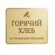 Информационные таблички 605-PVC5-UF720-2-Fast