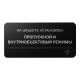 Информационные таблички 605-ST055-UF720-2-Fast
