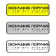 Наклейка на поручень тактильная «Окончание поручня» – вид товара 1