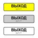 Наклейка на поручень тактильная «Выход» – вид товара 1