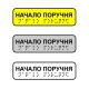 Наклейка на поручень тактильная «Начало поручня» – вид товара 1