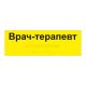 Табличка тактильная, ГОСТ, AKP4, монохром, 100х300мм