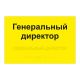 Табличка тактильная, ГОСТ, AKP4, монохром, 200х300мм – вид товара 1