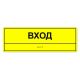 Табличка тактильная «Вход» ПВХ – вид товара 1