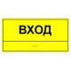 Табличка тактильная «Вход» ПВХ – вид товара 2