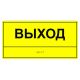 Табличка тактильная «Выход» АКП – вид товара 2