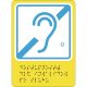 Г-03 Пиктограмма тактильная Доступность для инвалидов по слуху – вид товара 1