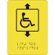 СП-07 Пиктограмма тактильная Лифт для инвалидов – вид товара 1