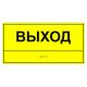 Табличка тактильная «Выход» АКП, лак – вид товара 1