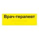 Табличка тактильная, ГОСТ, ST2, полноцвет, 100х300мм