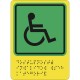 Пиктограмма тактильная СП-01 Доступность для инвалидов всех категорий – вид товара 1