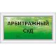 Табличка тактильная (свет. ORG8) 100x300, Экспресс – вид товара 1